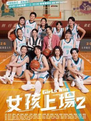 女孩上场第二季
