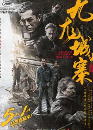 九龙城寨之围城在线观看免费版