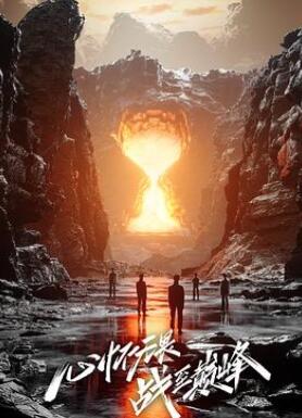 战至巅峰 第二季