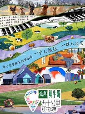 五十公里桃花坞4