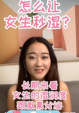 如何让女孩秒湿