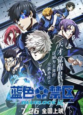 蓝色禁区:凪