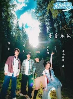 乐在旅途第二季