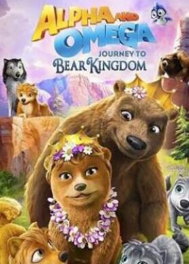 丛林有情狼8:棕熊王国之旅