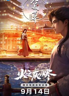 完美世界剧场版