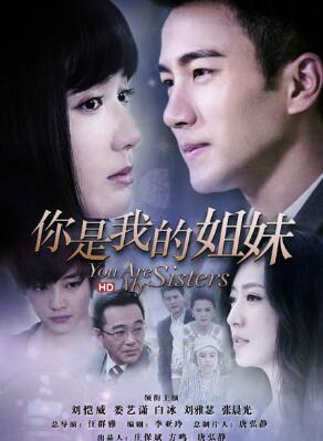 你是我的姐妹