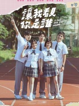 让我看见你是谁