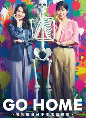 GO HOME〜���������ݲ�������ѯ��〜