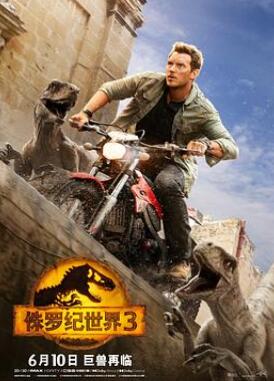 侏罗纪世界:统治霸权