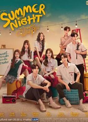 夏夜2024