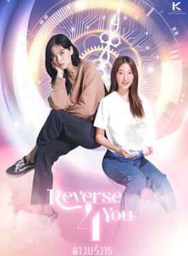 逆转时光只为你