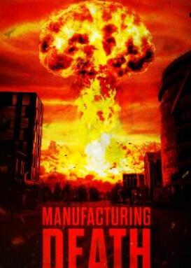 制造死亡:原子弹的诞生