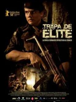 精英部队/菁英部队