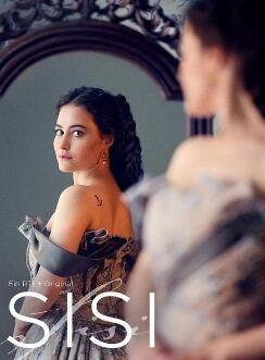 茜茜公主第四季