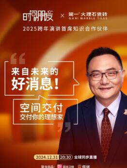 罗振宇2025时间的朋友跨年演讲