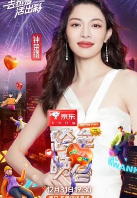 2025湖南卫视跨年晚会