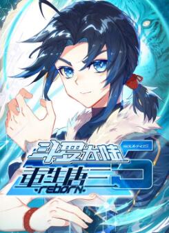 斗罗大陆5重生唐三动态漫画