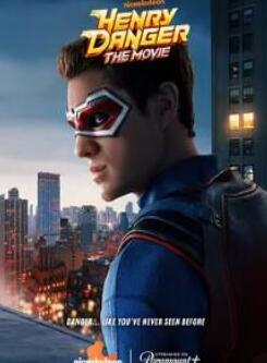 亨利危险 电影版