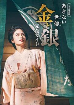 小本经营金与银