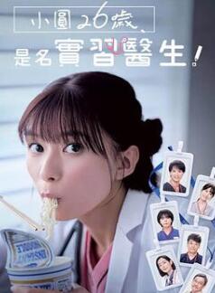 СԲ26�꣬����ʵϰҽ����