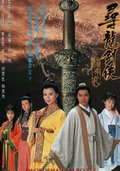 寻龙剑侠赖布衣国语