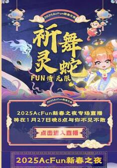 2025ACFUN����