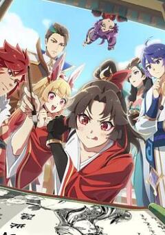 是王者啊?第四季之牡丹香幽大理寺