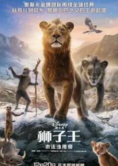 狮子王:木法沙传奇