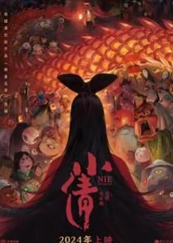 小倩2024动画版高清在线观看