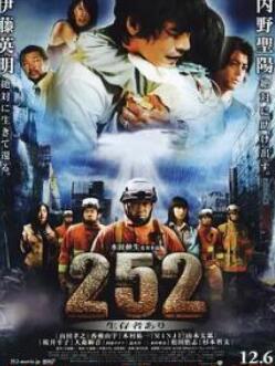 252尚有幸存者