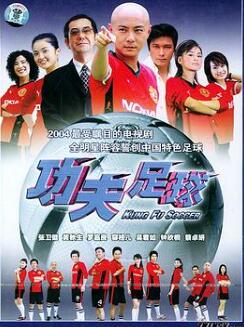 功夫足球国语