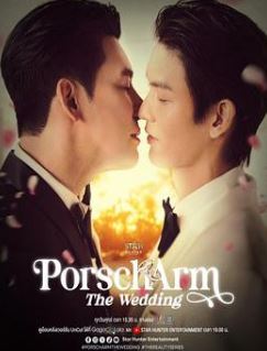 汤百通与昂姆的婚礼