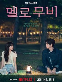 我们的浪漫电影