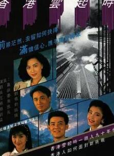 香港云起时国语