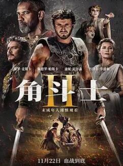 角斗士2