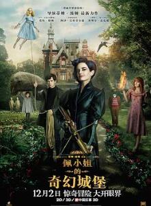 佩小姐的奇幻城堡