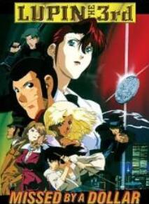 鲁邦三世:一美元战争