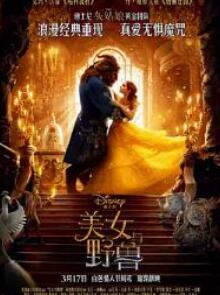 美女与野兽2017