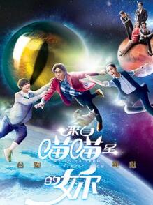 来自喵喵星的你国语