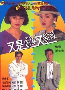 又是冤家又聚头国语