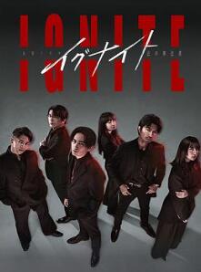 点燃 -法之无法者-