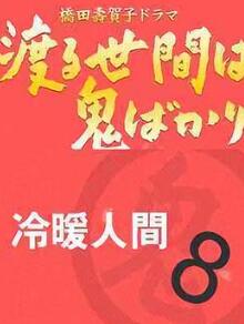 ��ů�˼�ڰ˲�����