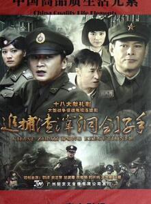 追捕渣滓洞刽子手