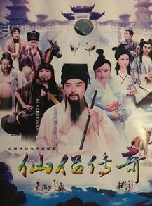 仙侣传奇
