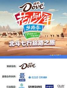 北斗七行丝路之旅