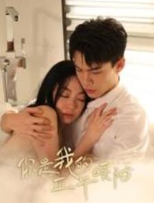 你是我的正午暖阳