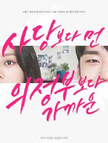 比舍堂远比议政府近第二季