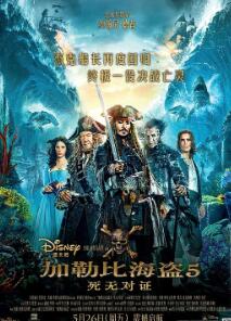 加勒比海盗5:死无对证