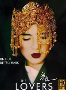 梁山伯与祝英台/梁祝