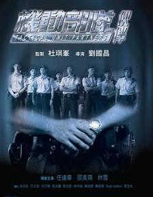 机动部队—伙伴